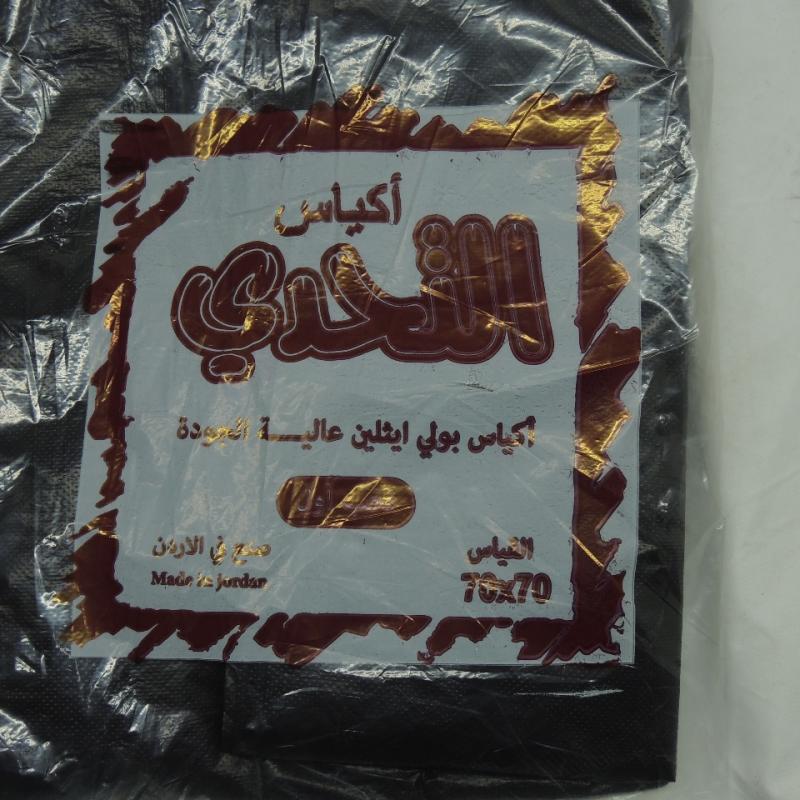 كيس التحدي 70*70 كبير
