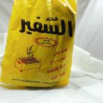 فحم شوي اصفر