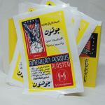 لزقات ضهر